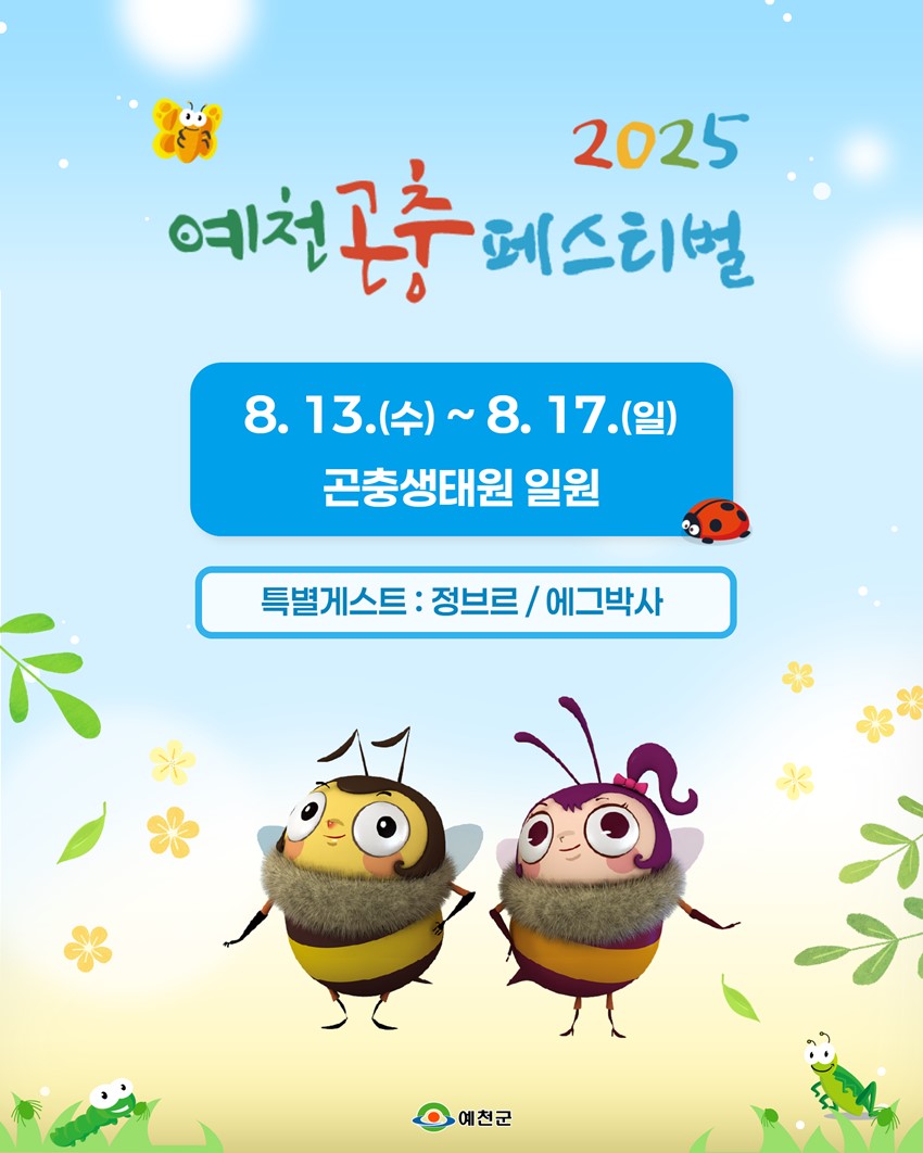 1.๐โจ2025 ์์ฒ๊ณค์ถฉํ์คํฐ๋ฒโจ๐